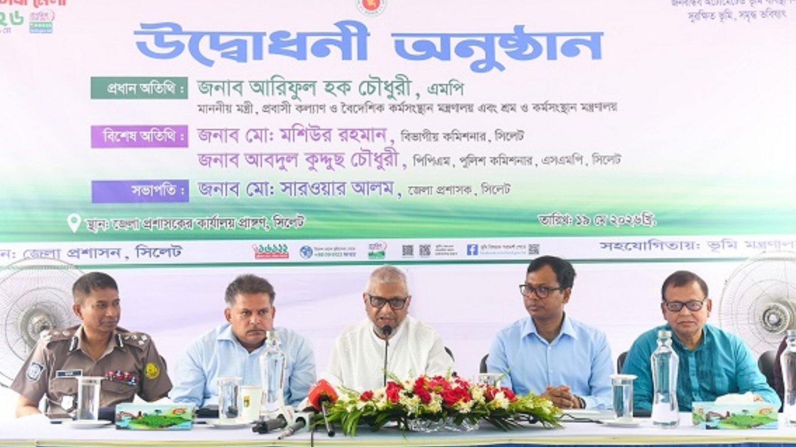 Read more about the article ভূমি ব্যবস্থাপনা সহজ, স্বচ্ছ ও জনবান্ধব করতে সরকার কাজ করছে: মন্ত্রী আরিফুল হক চৌধুরী