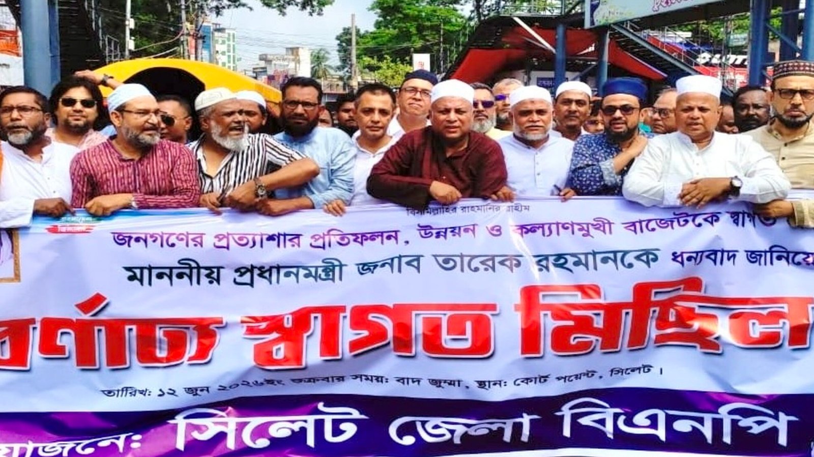 Read more about the article ২০২৬-২৭ অর্থবছরের বাজেটকে স্বাগত জানিয়ে সিলেটে জেলা বিএনপির মিছিল ও সমাবেশ