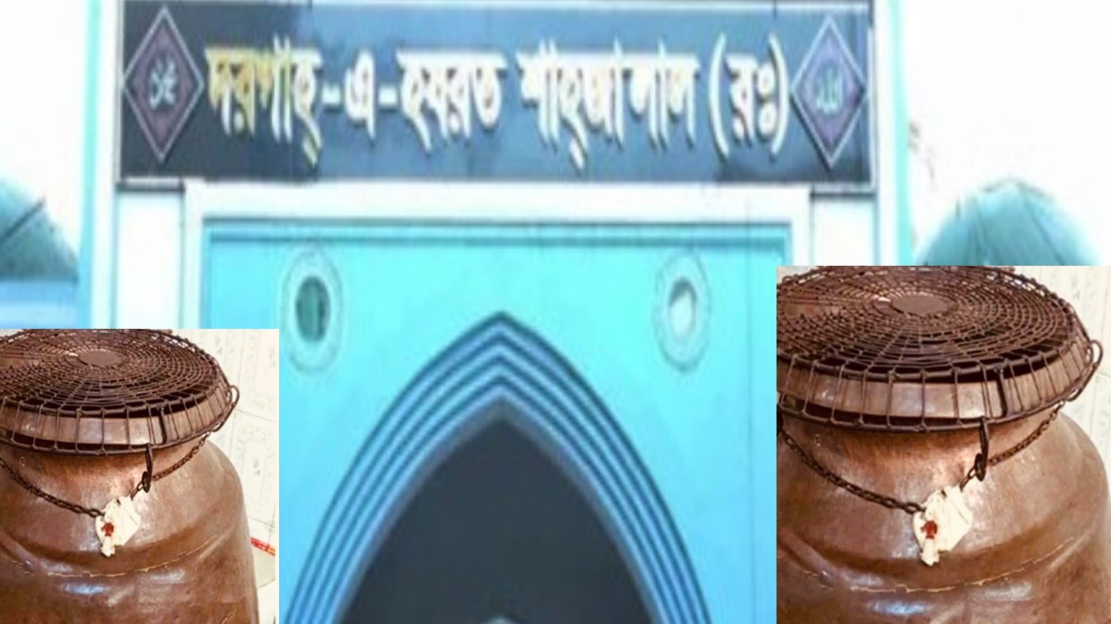 Read more about the article ১৯ দিনের ব্যবধানে আবারও খোলা হচ্ছে শাহজালাল (রহ.) মাজারের দানবাক্স