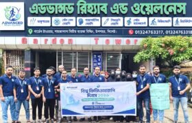 বিশ্ব ফিজিওথেরাপি দিবস উপলক্ষে অ্যাডভান্সড রিহ্যাব অ্যান্ড ওয়েলনেসের র‍্যালি ও আলোচনা সভা অনুষ্ঠিত